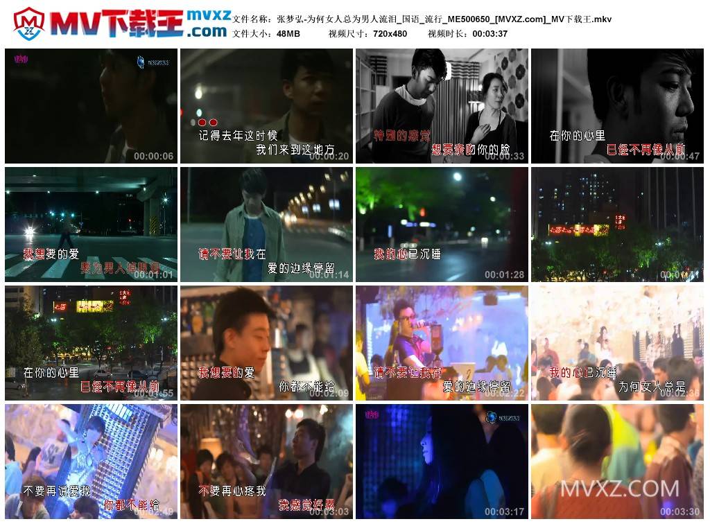 张梦弘-为何女人总为男人流泪_国语_流行_ME500650